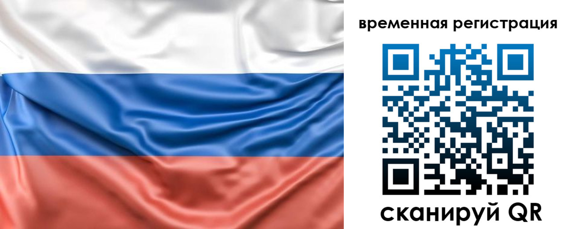 временная регистрация законно в Трёхгорном